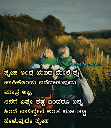 sneha quotes in kannada|friend quotes in kannada.